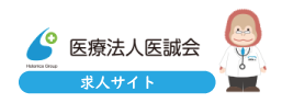 大阪府・病院の仕事・看護師・医誠会求人